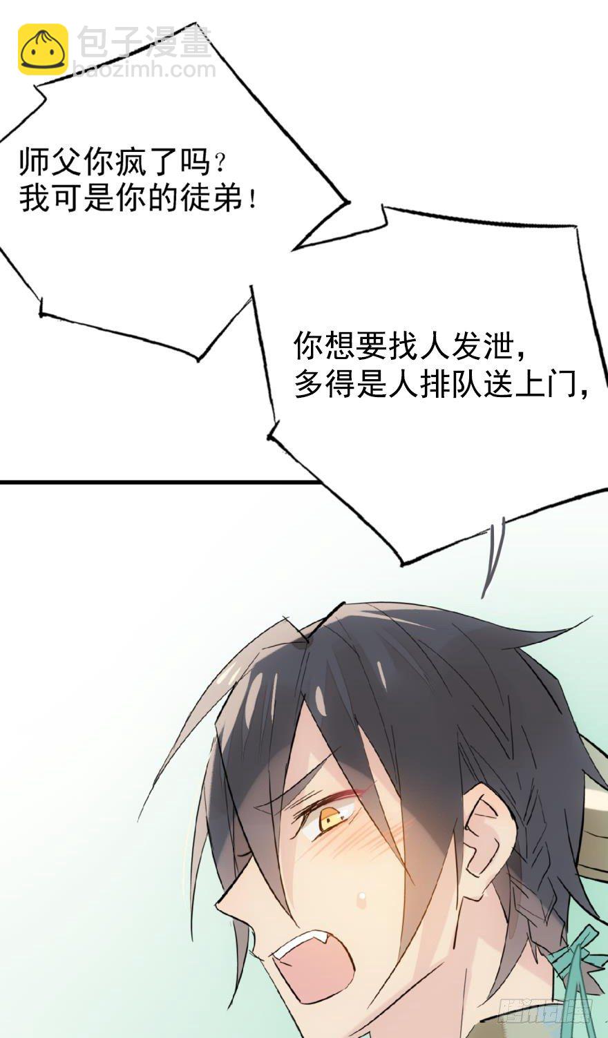 《师父又在撩我（燎刃）》19 体罚开始 第27页