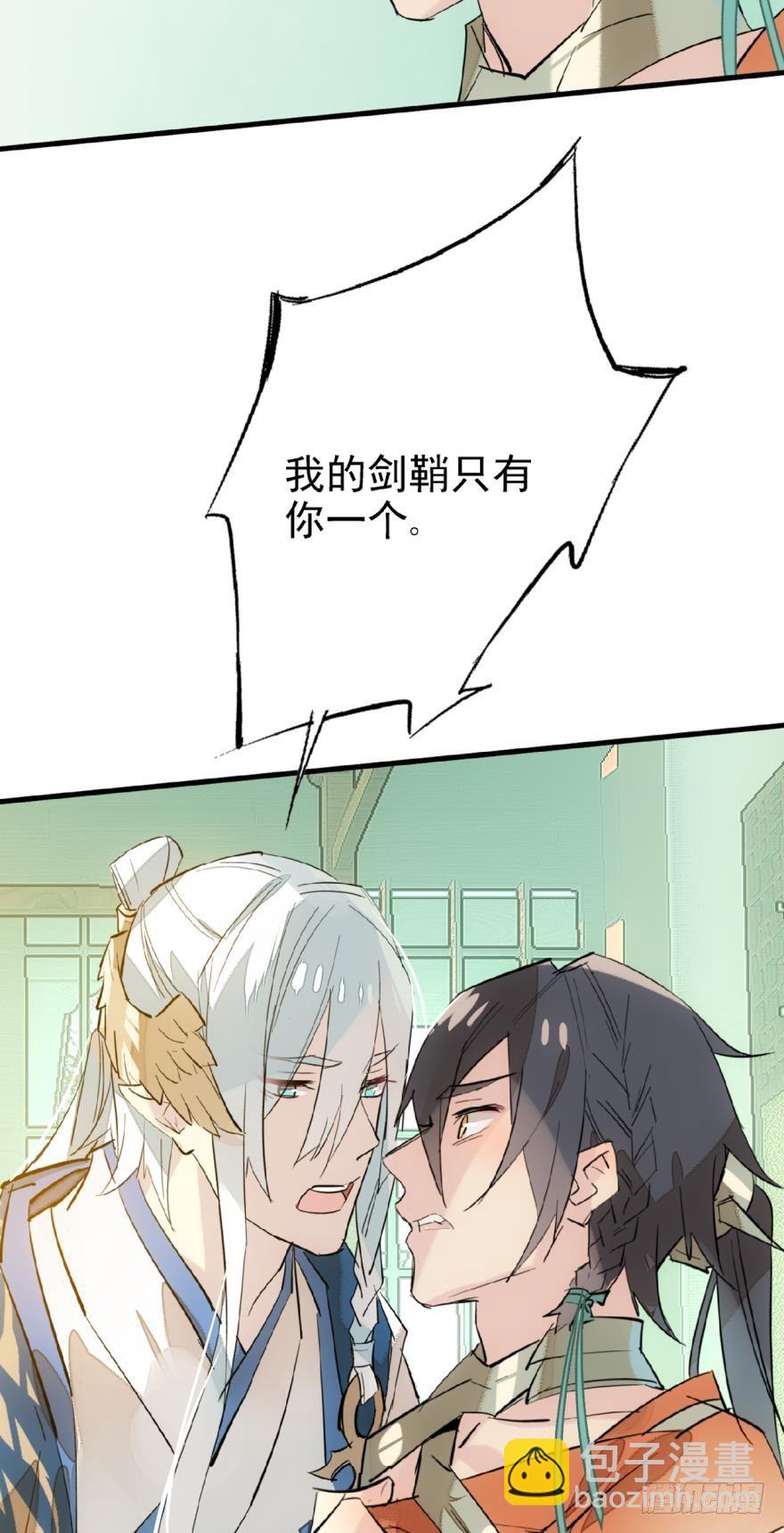 《师父又在撩我（燎刃）》19 体罚开始 第28页