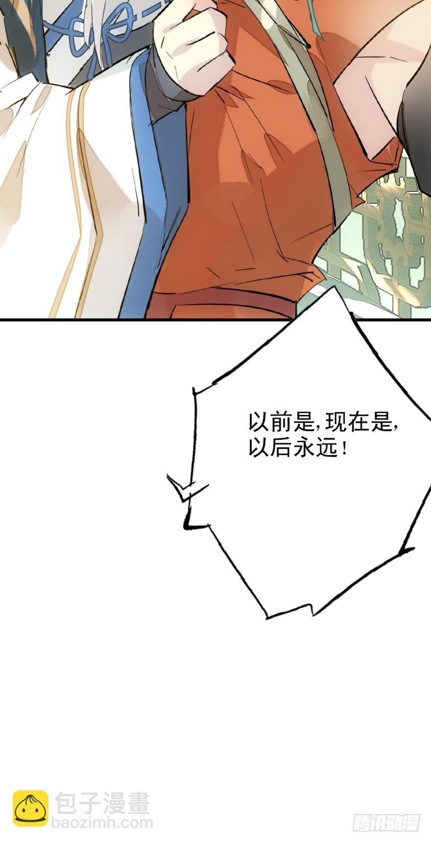 《师父又在撩我（燎刃）》19 体罚开始 第29页