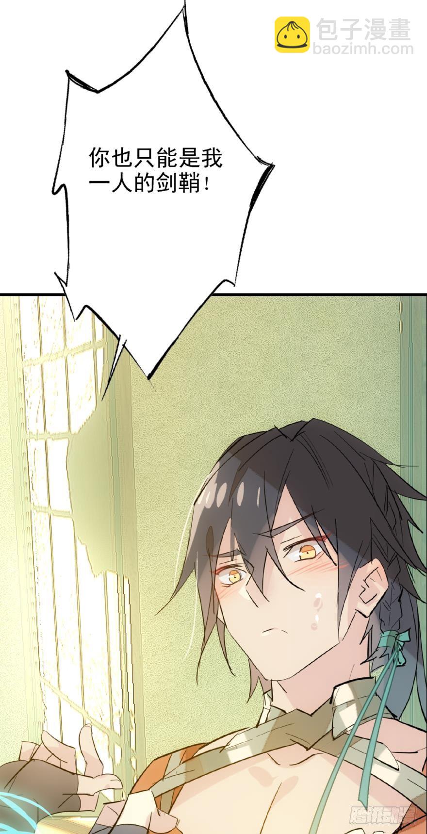 《师父又在撩我（燎刃）》19 体罚开始 第30页