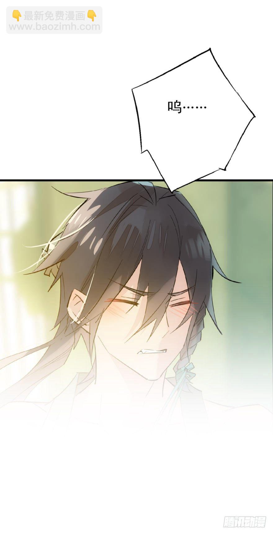 《师父又在撩我（燎刃）》19 体罚开始 第32页