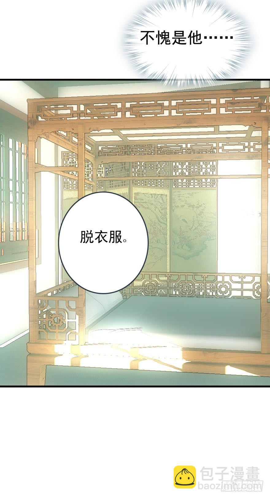 《师父又在撩我（燎刃）》19 体罚开始 第3页