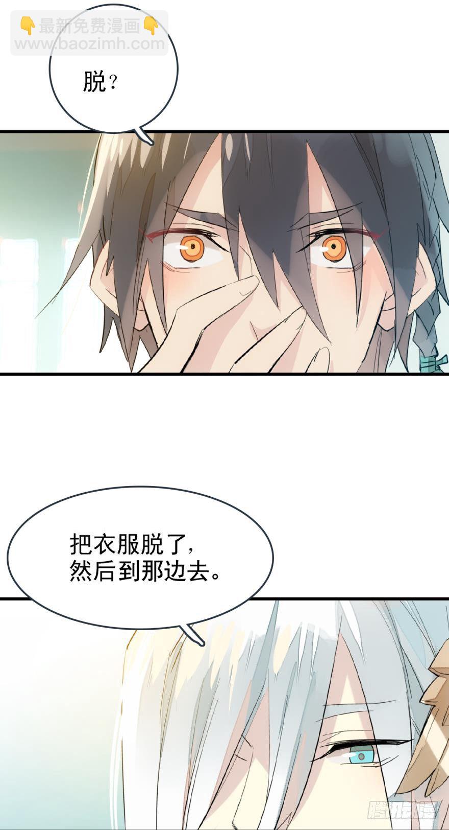 《师父又在撩我（燎刃）》19 体罚开始 第4页