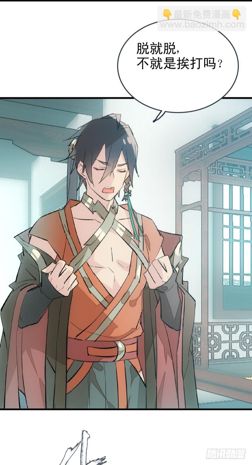 《师父又在撩我（燎刃）》19 体罚开始 第5页