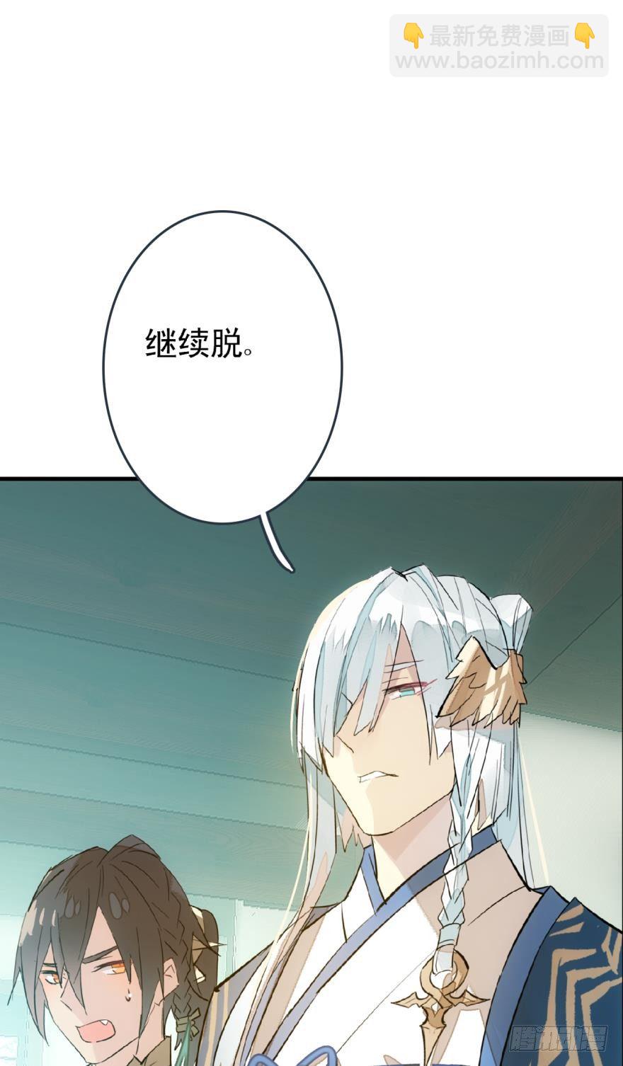 《师父又在撩我（燎刃）》19 体罚开始 第7页