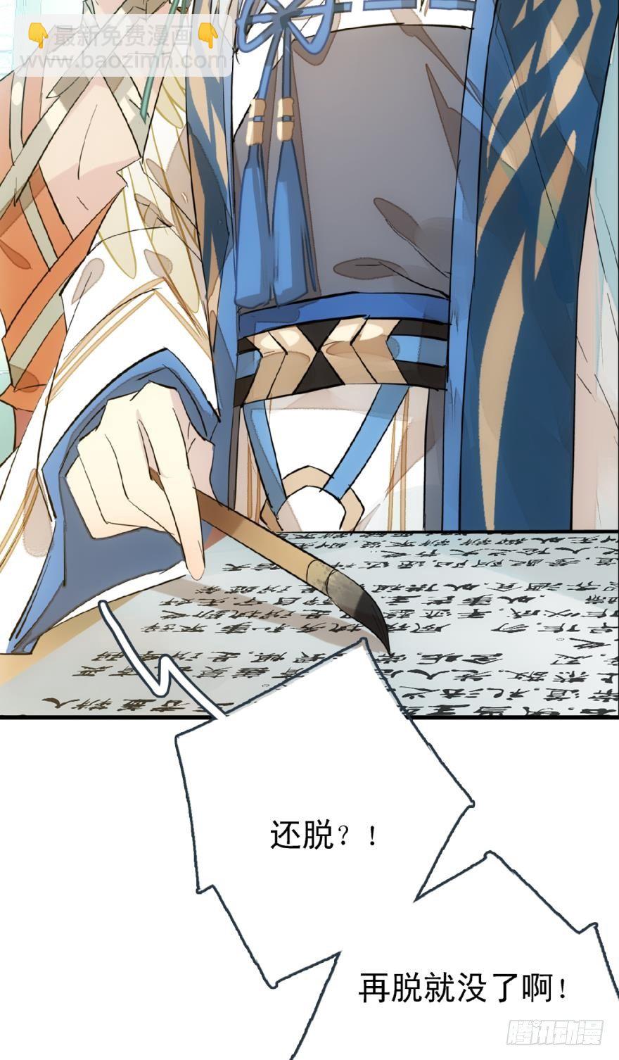 《师父又在撩我（燎刃）》19 体罚开始 第8页