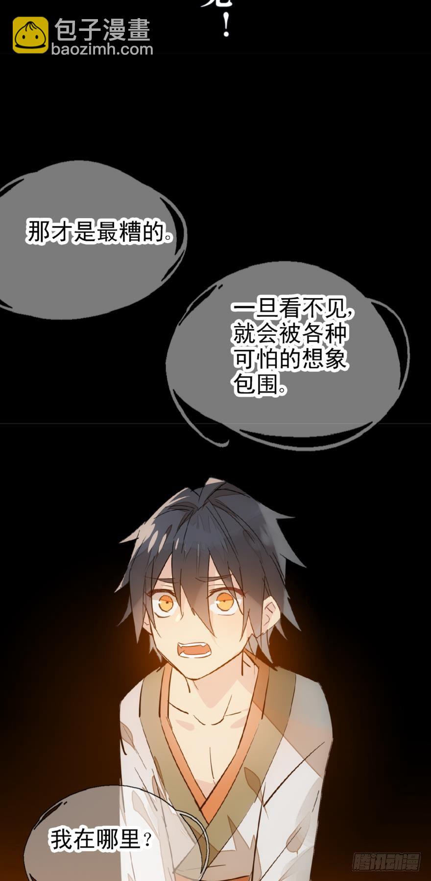 《师父又在撩我（燎刃）》21 乖不要哭 第17页