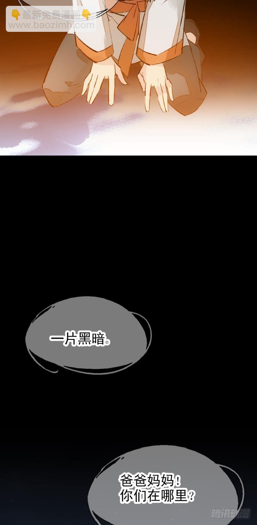 《师父又在撩我（燎刃）》21 乖不要哭 第18页