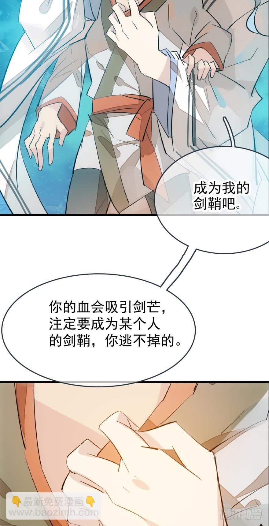 《师父又在撩我（燎刃）》21 乖不要哭 第22页