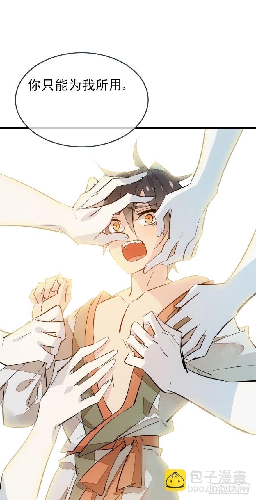 《师父又在撩我（燎刃）》21 乖不要哭 第24页