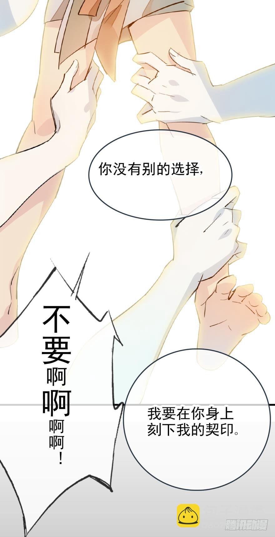《师父又在撩我（燎刃）》21 乖不要哭 第25页