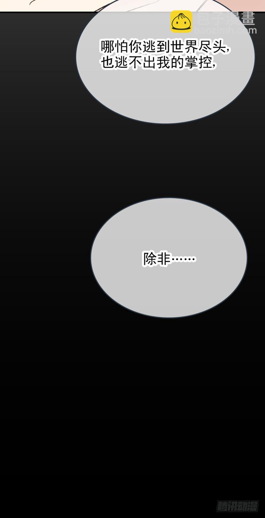 《师父又在撩我（燎刃）》21 乖不要哭 第27页