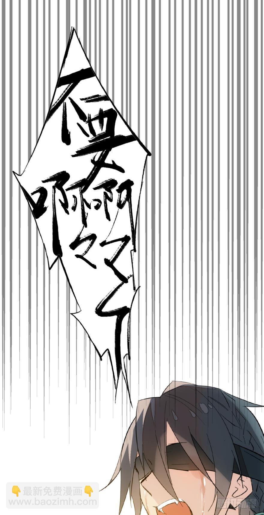 《师父又在撩我（燎刃）》21 乖不要哭 第28页