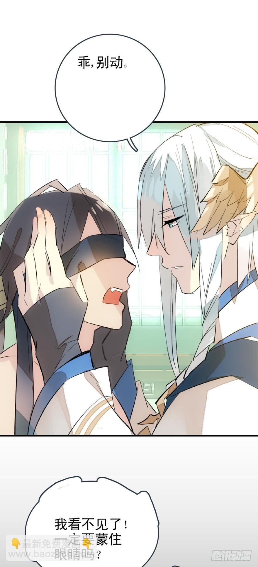 《师父又在撩我（燎刃）》21 乖不要哭 第2页