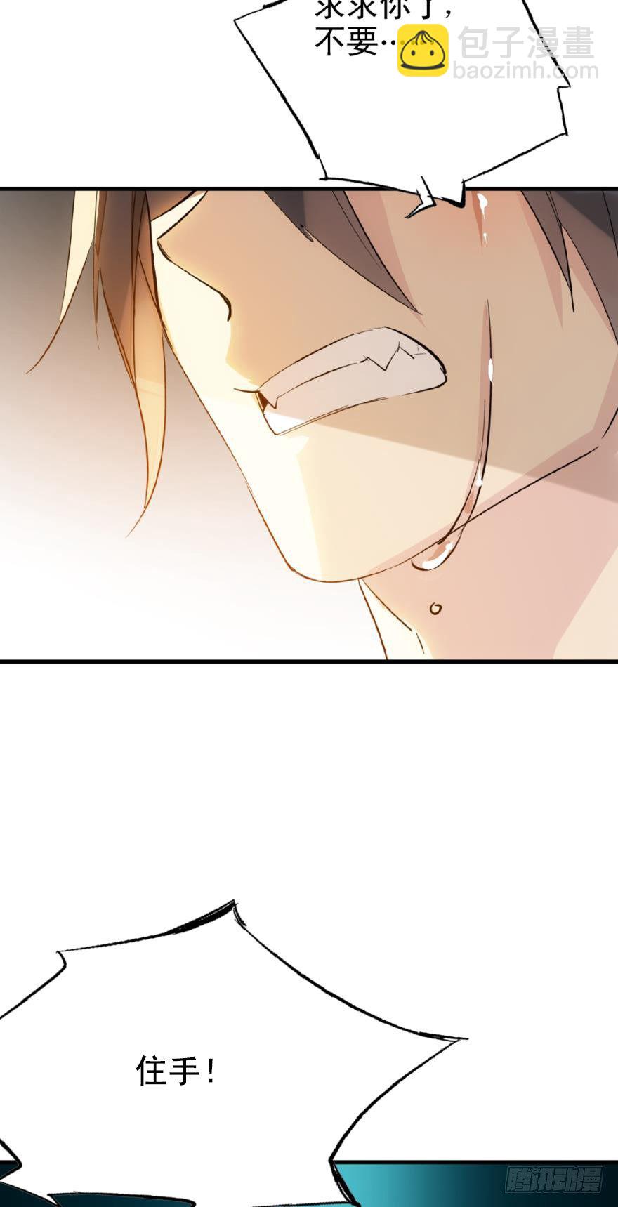 《师父又在撩我（燎刃）》21 乖不要哭 第30页