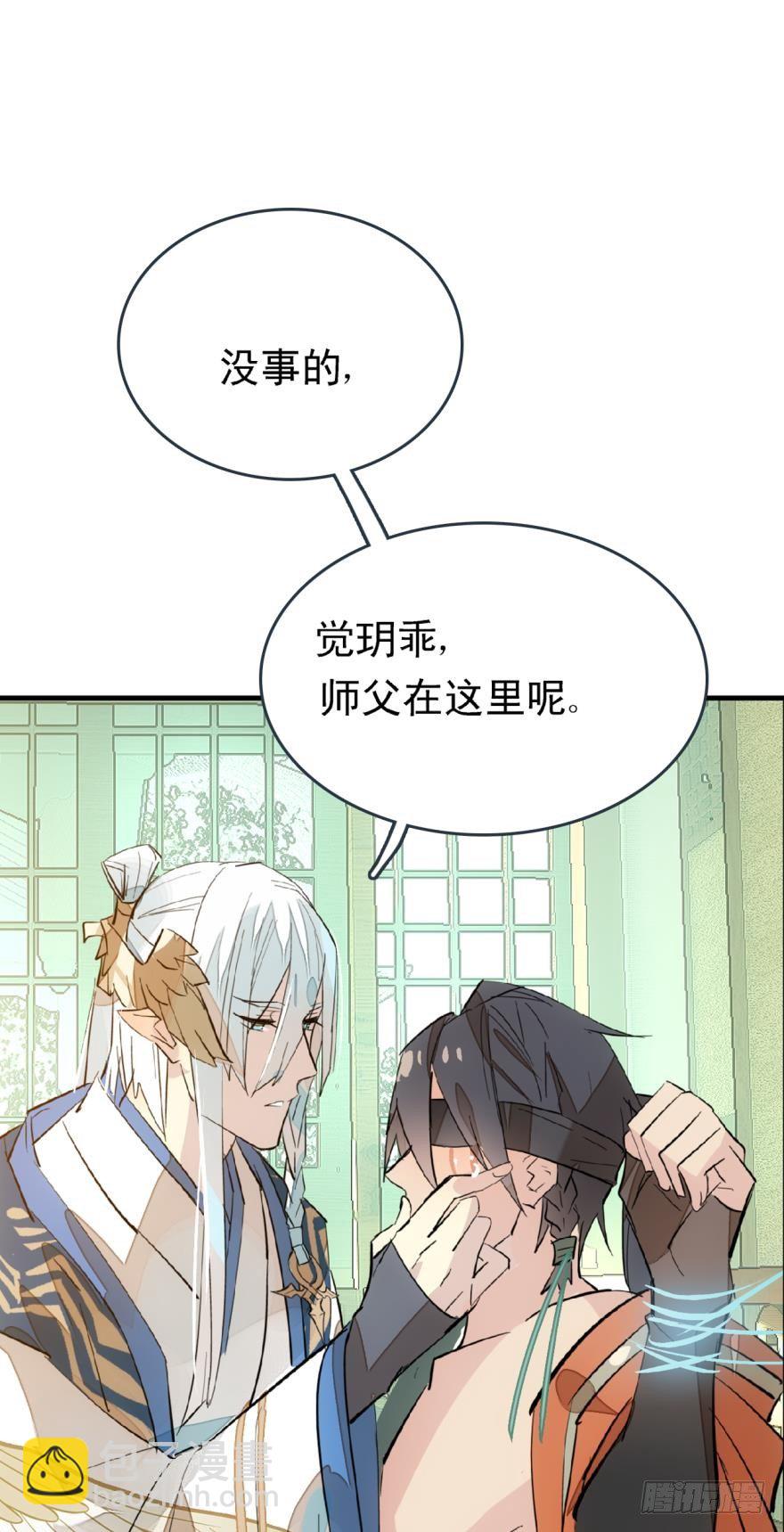《师父又在撩我（燎刃）》21 乖不要哭 第33页