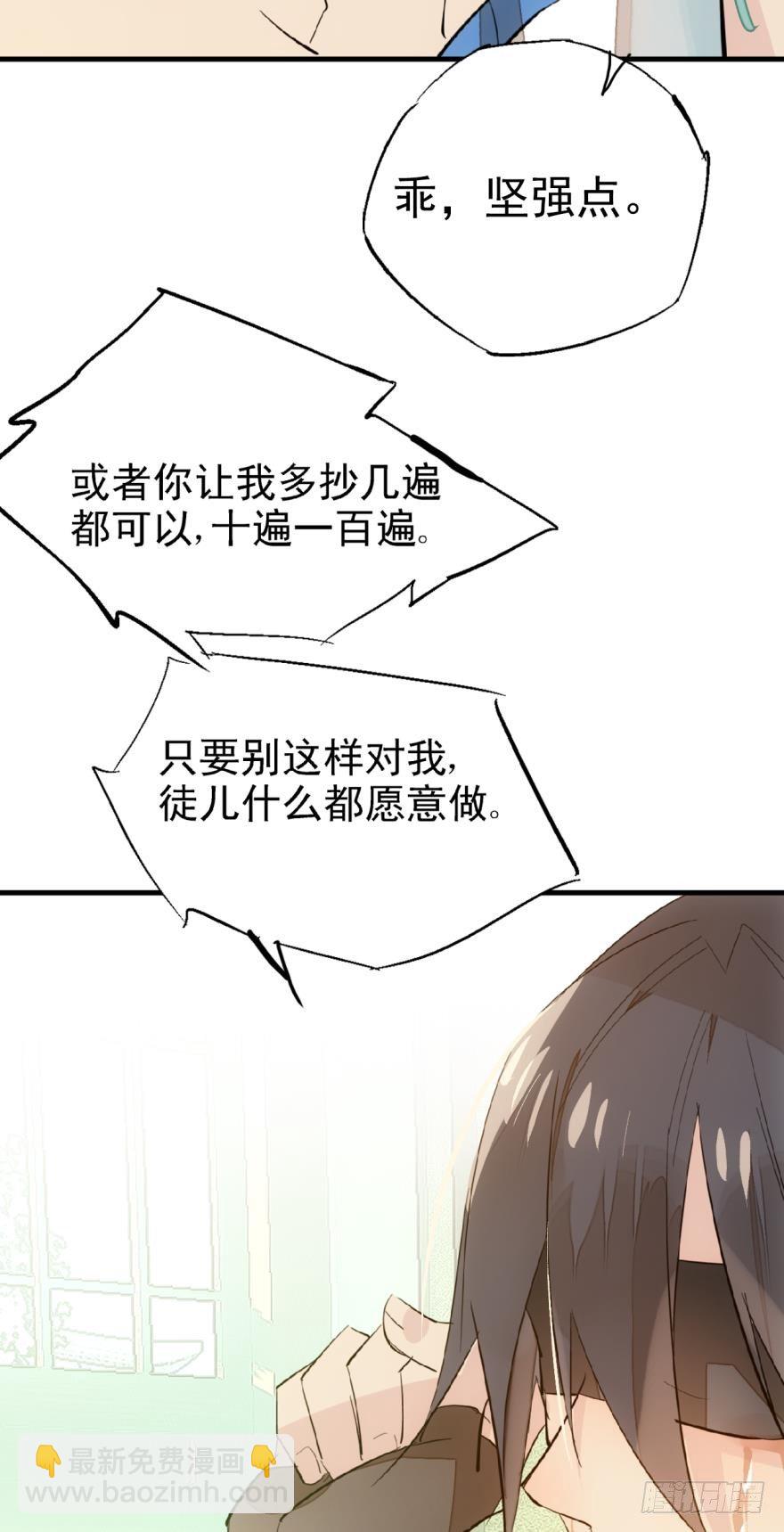 《师父又在撩我（燎刃）》21 乖不要哭 第37页