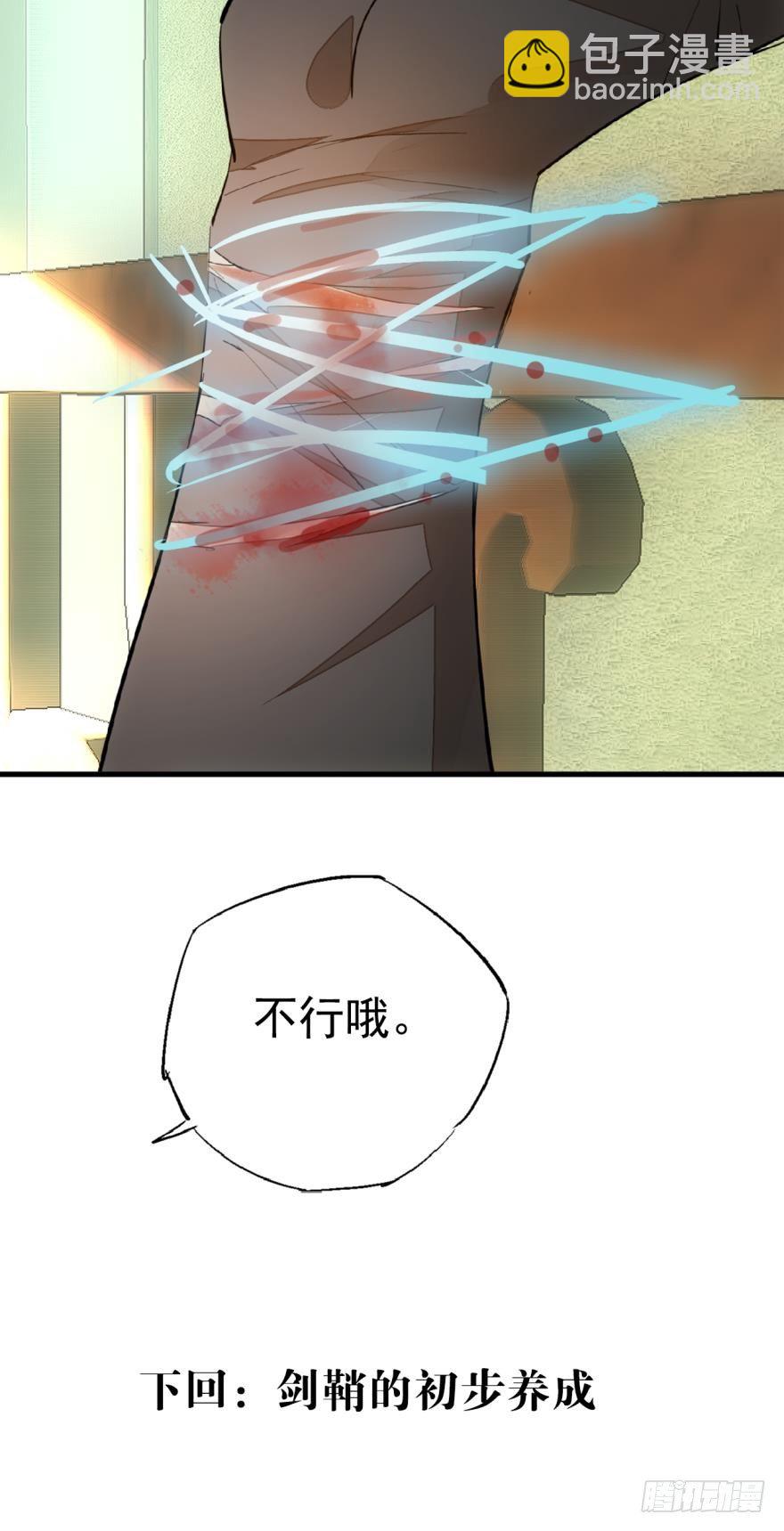 《师父又在撩我（燎刃）》21 乖不要哭 第39页