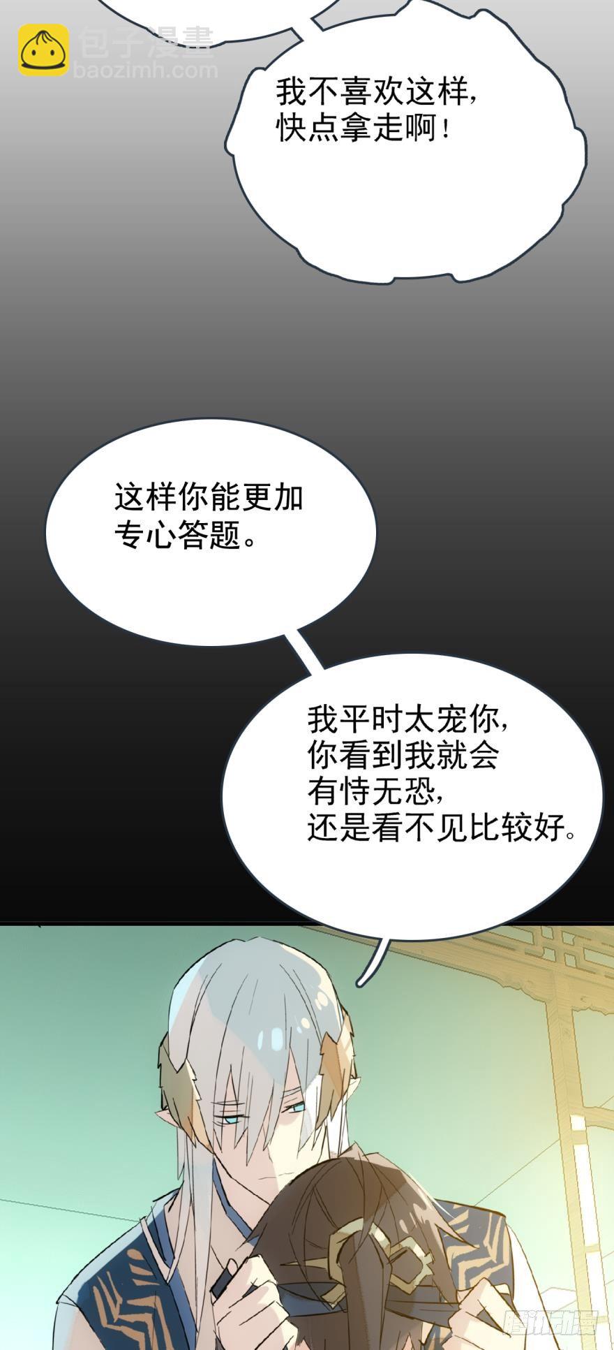《师父又在撩我（燎刃）》21 乖不要哭 第3页