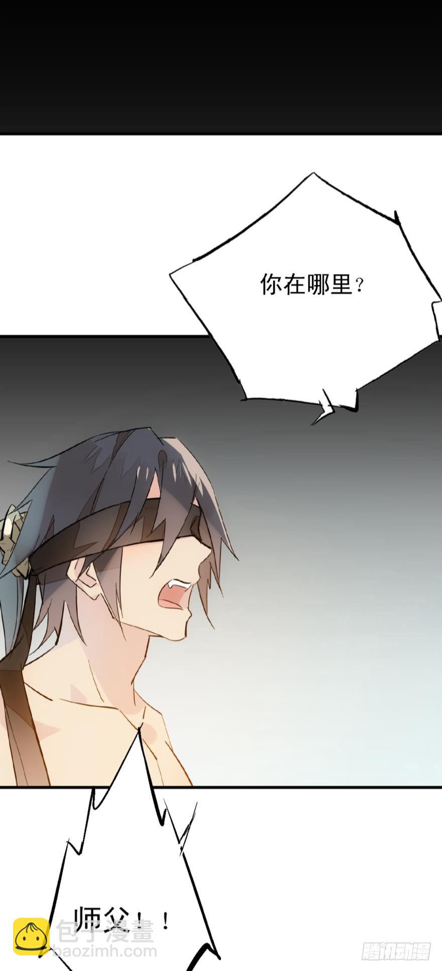 《师父又在撩我（燎刃）》21 乖不要哭 第5页