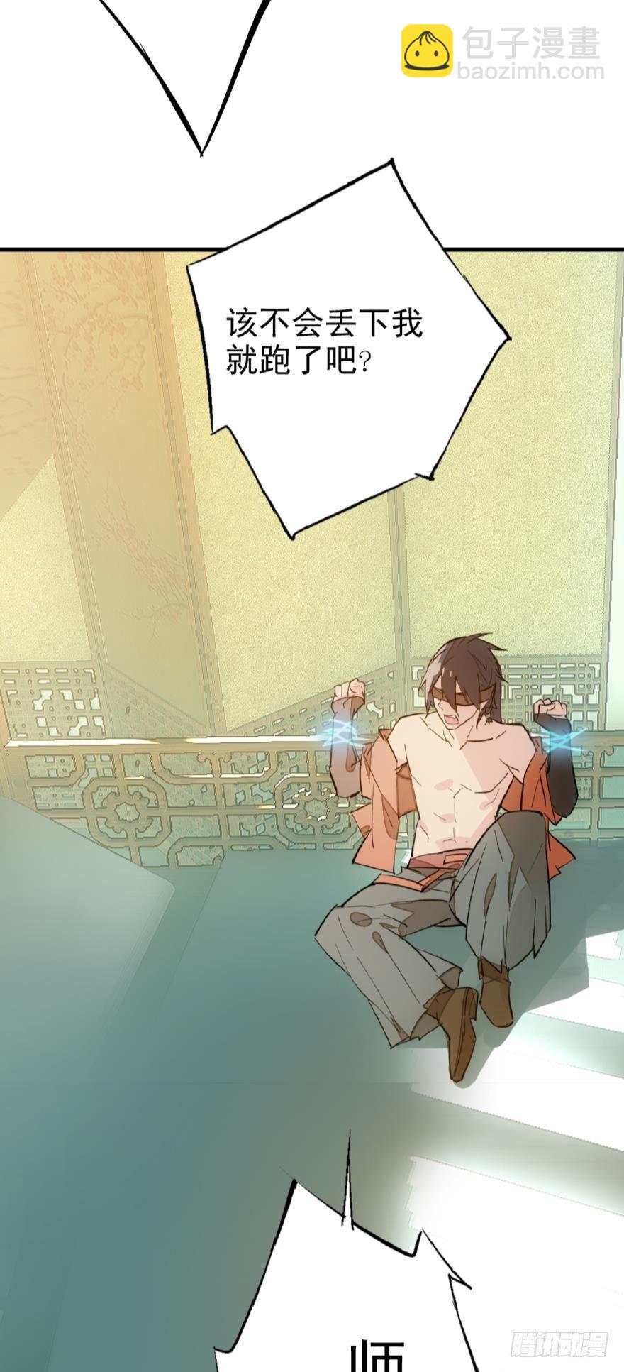 《师父又在撩我（燎刃）》21 乖不要哭 第6页