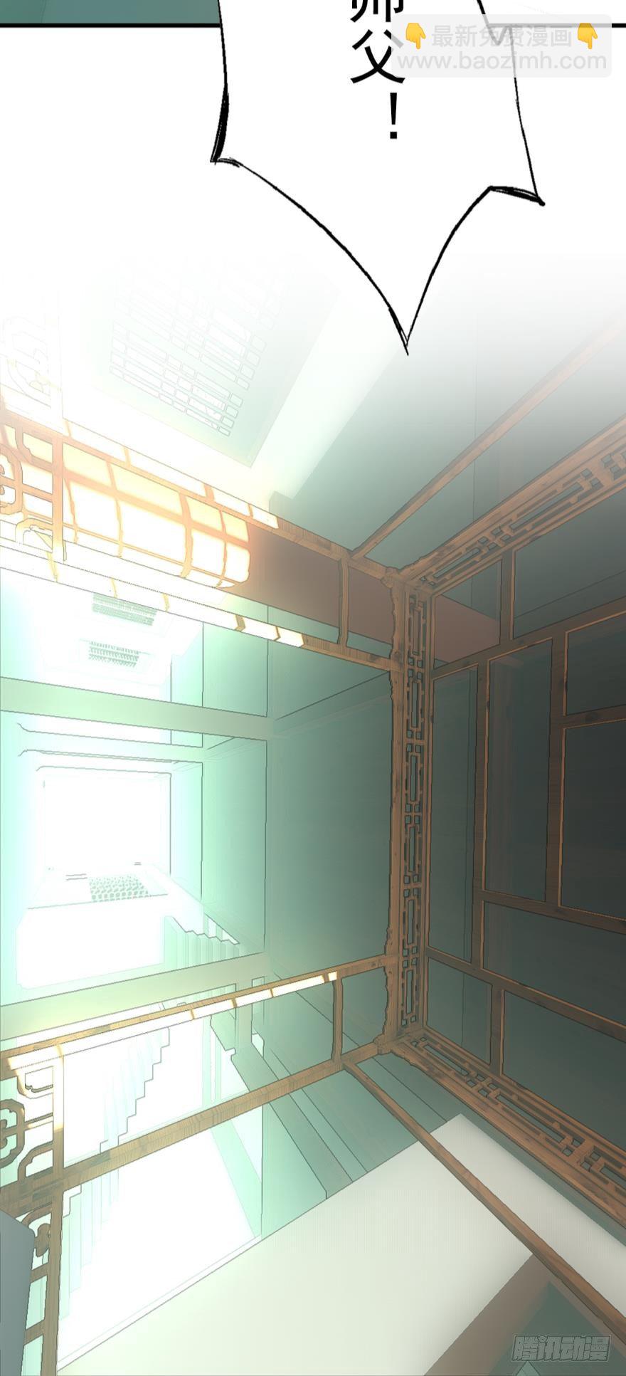 《师父又在撩我（燎刃）》21 乖不要哭 第7页