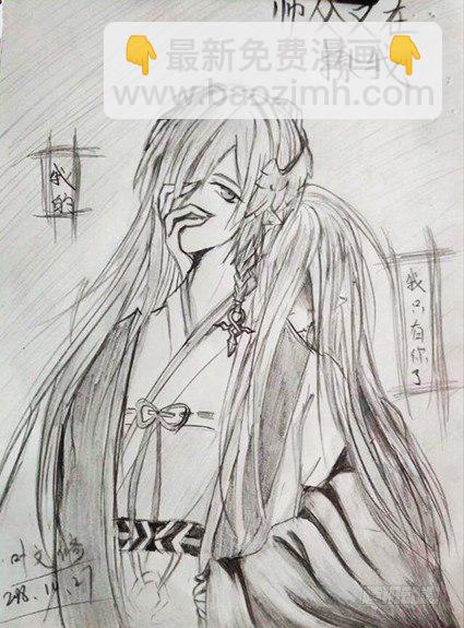 《师父又在撩我（燎刃）》读者同人章节2 第10页