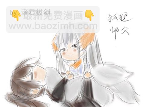 《师父又在撩我（燎刃）》读者同人章节2 第13页