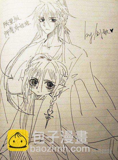 《师父又在撩我（燎刃）》读者同人章节2 第3页