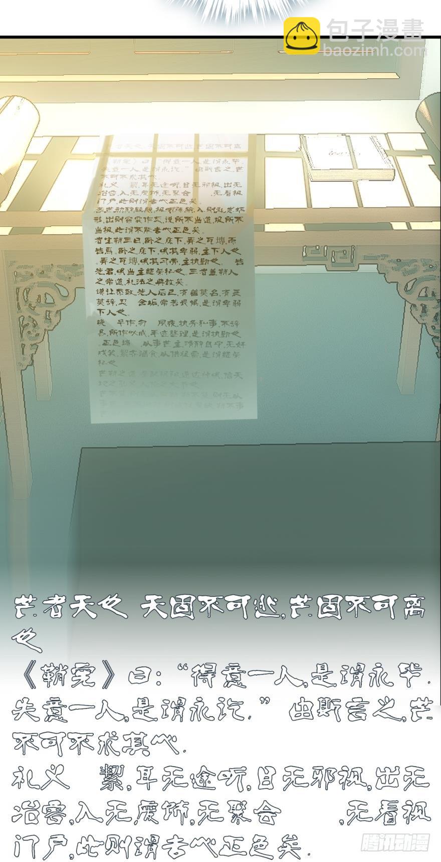 《师父又在撩我（燎刃）》20 蒙眼play 第11页