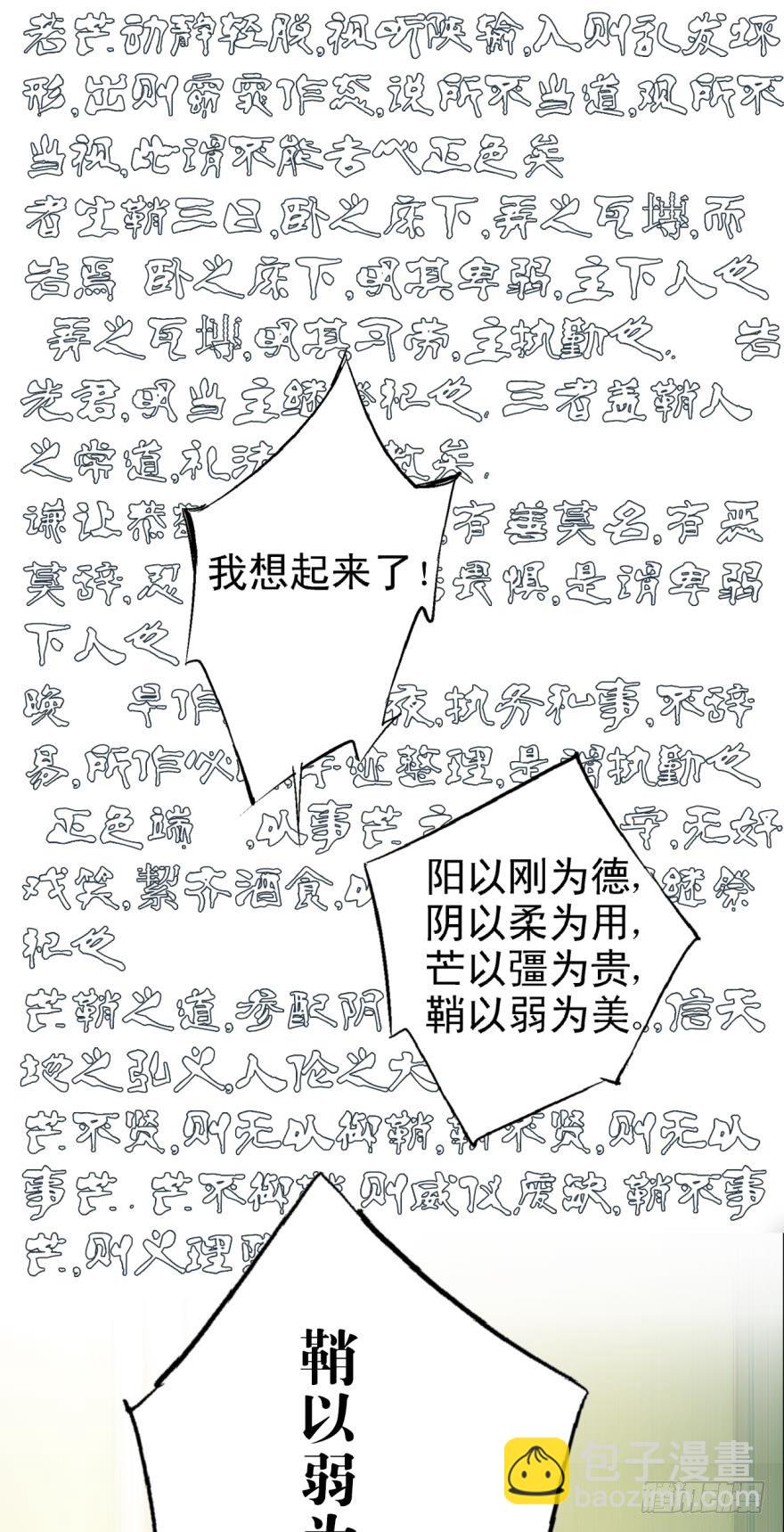 《师父又在撩我（燎刃）》20 蒙眼play 第12页