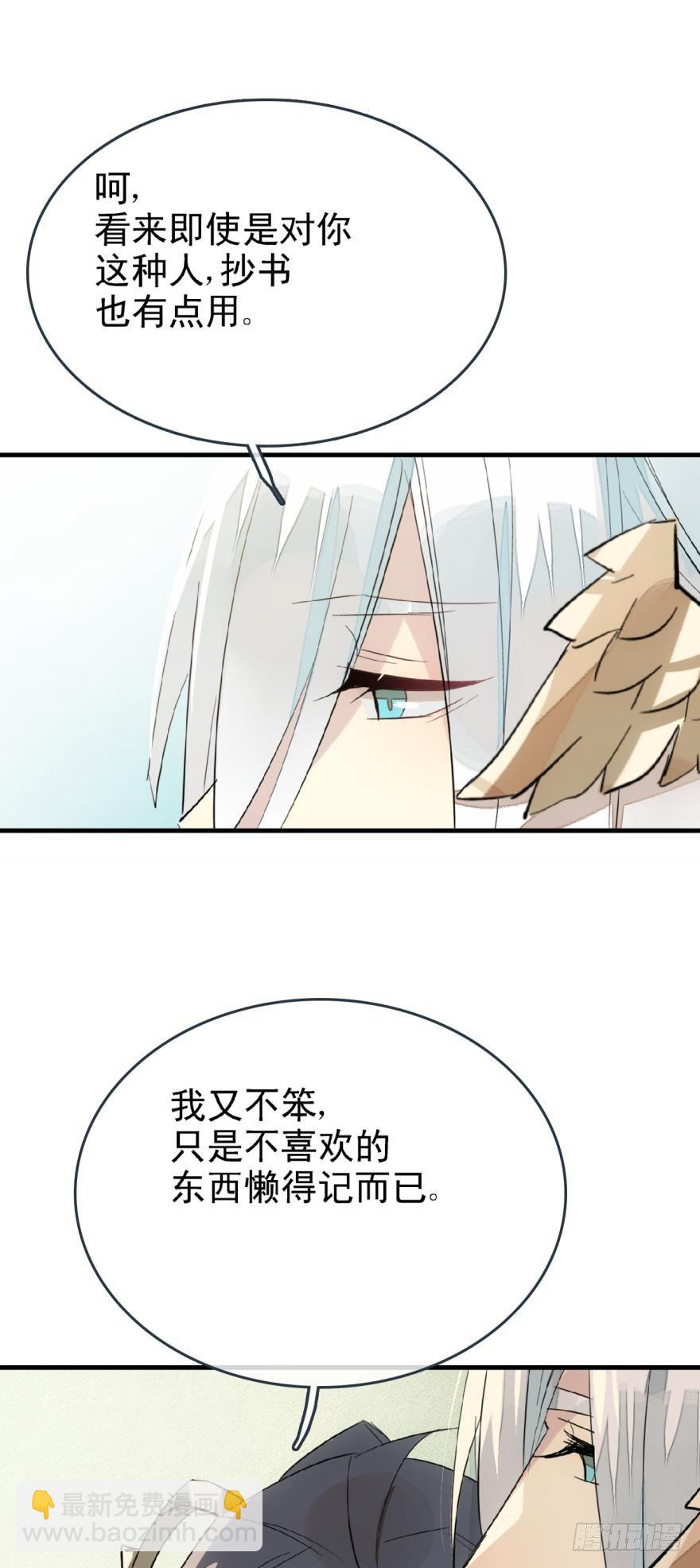 《师父又在撩我（燎刃）》20 蒙眼play 第14页