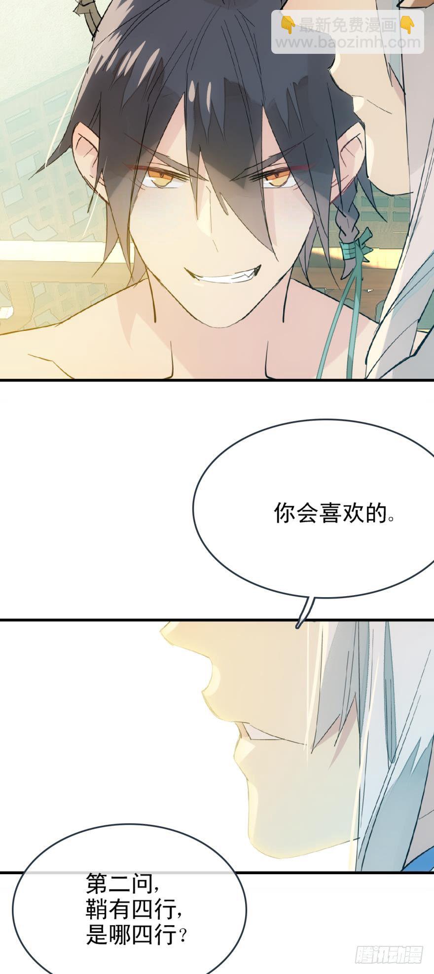 《师父又在撩我（燎刃）》20 蒙眼play 第15页
