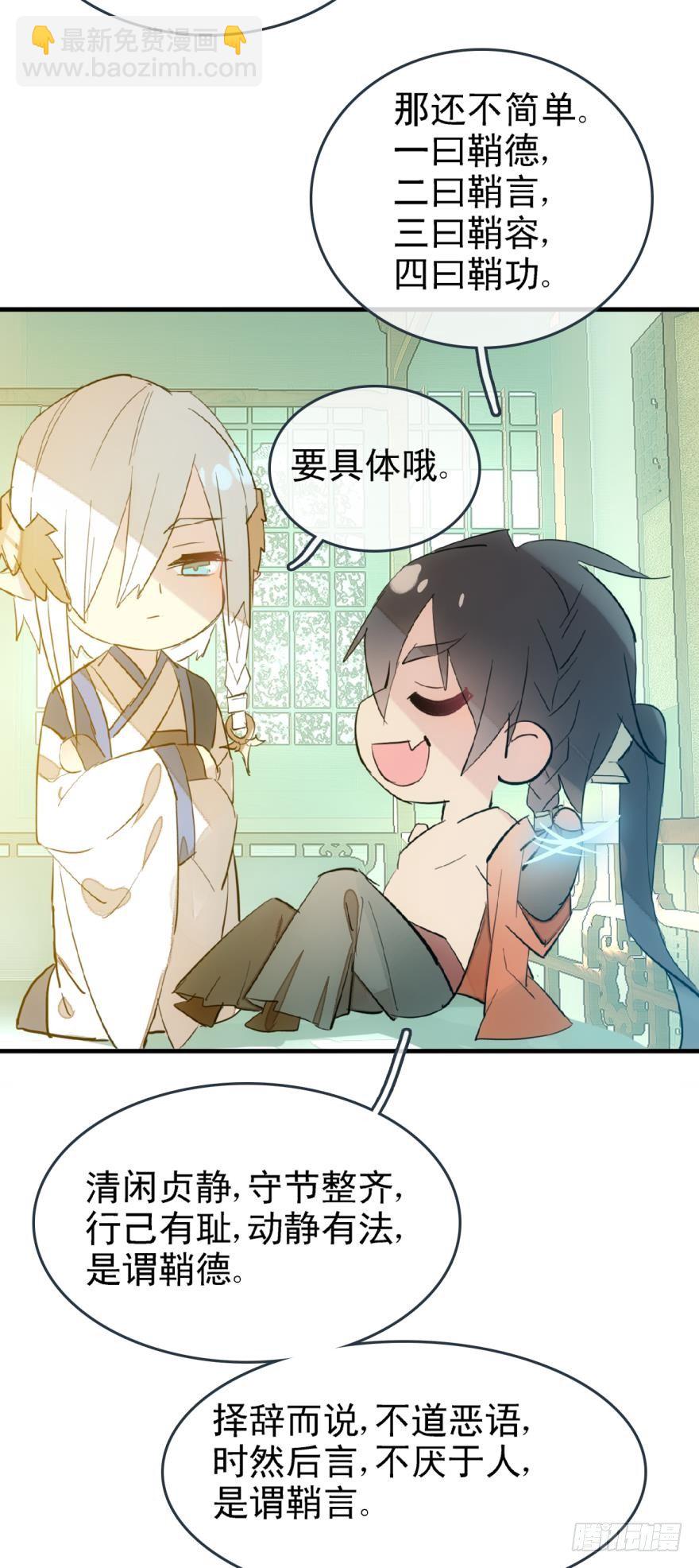 《师父又在撩我（燎刃）》20 蒙眼play 第16页