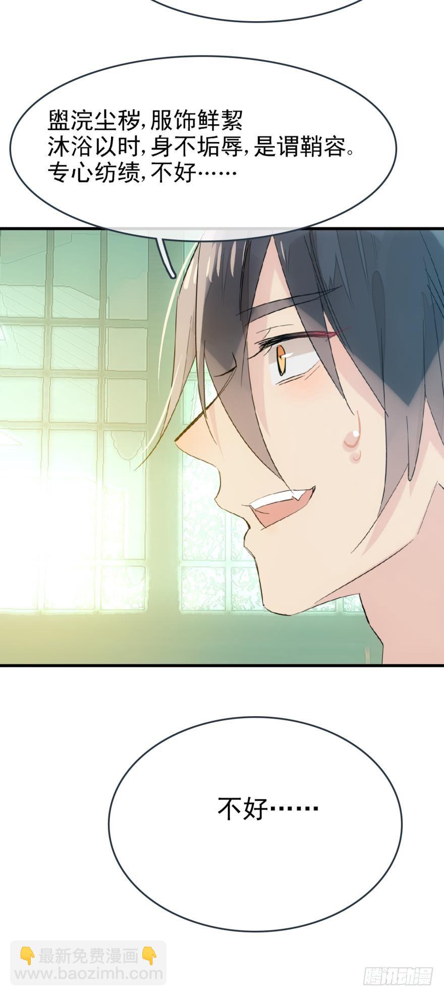 《师父又在撩我（燎刃）》20 蒙眼play 第17页