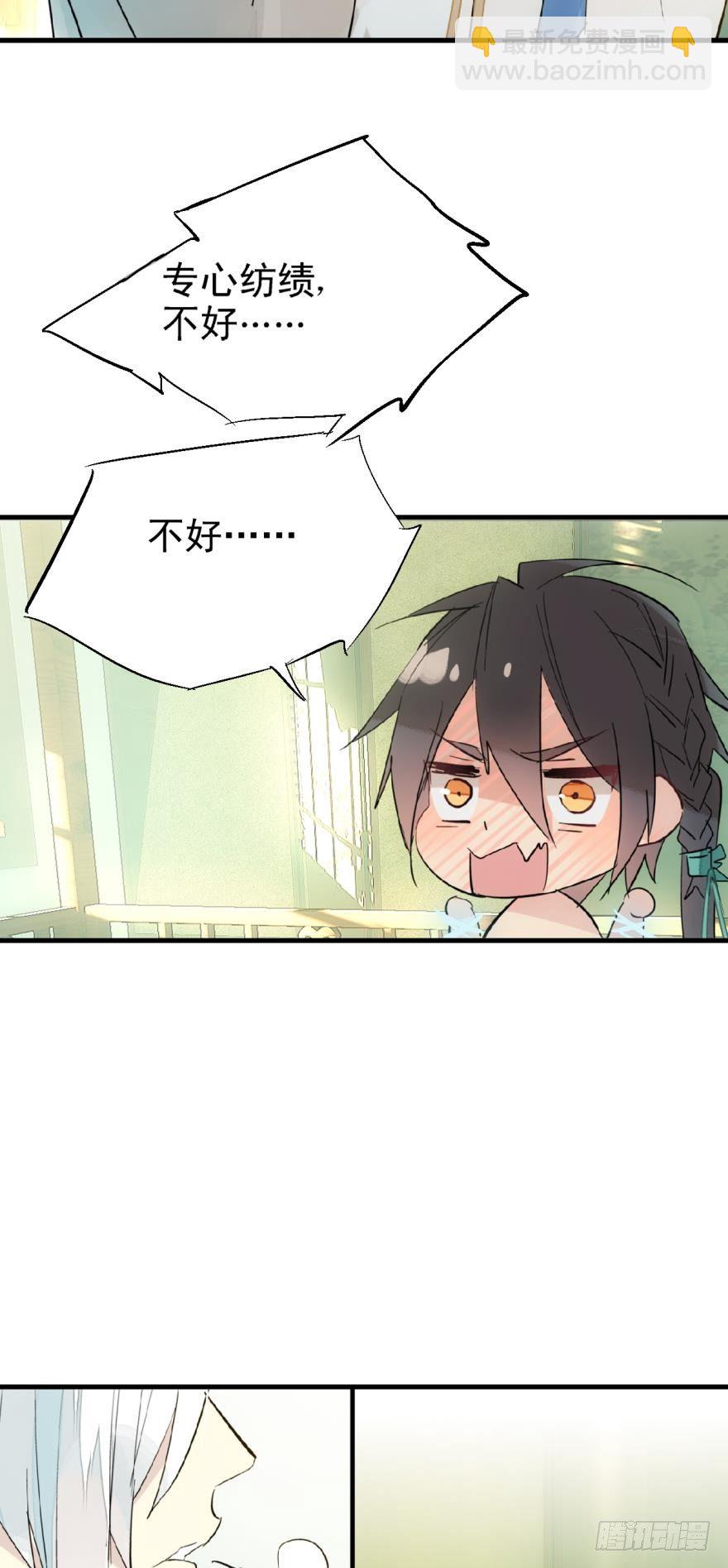 《师父又在撩我（燎刃）》20 蒙眼play 第19页