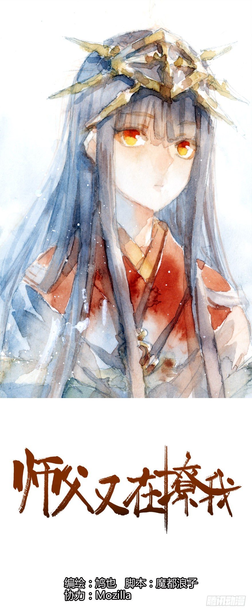 《师父又在撩我（燎刃）》20 蒙眼play 第1页