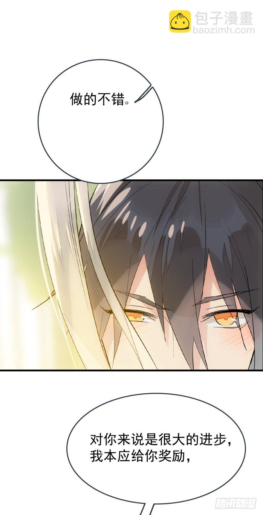 《师父又在撩我（燎刃）》20 蒙眼play 第22页