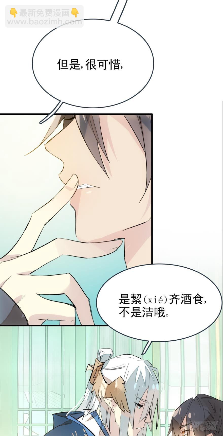 《师父又在撩我（燎刃）》20 蒙眼play 第23页