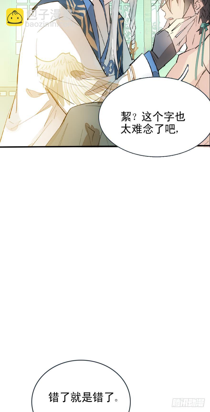 《师父又在撩我（燎刃）》20 蒙眼play 第24页