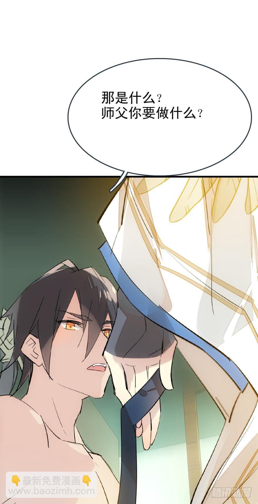 《师父又在撩我（燎刃）》20 蒙眼play 第26页