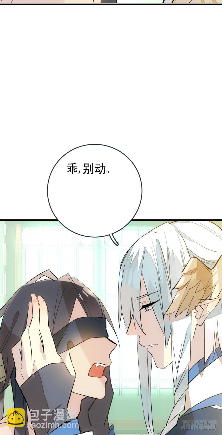 《师父又在撩我（燎刃）》20 蒙眼play 第27页