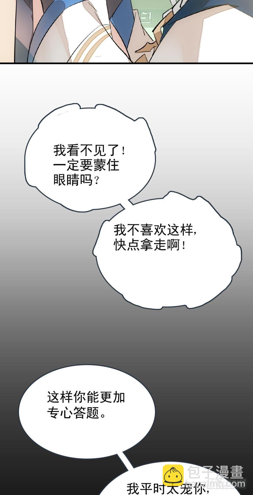 《师父又在撩我（燎刃）》20 蒙眼play 第28页