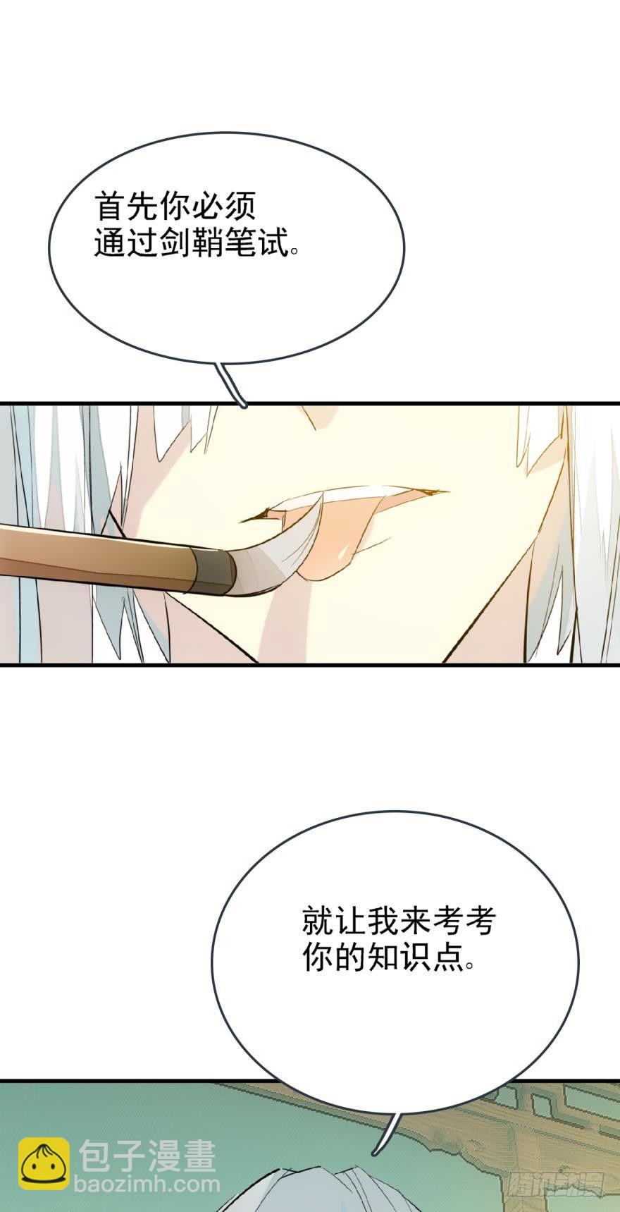 《师父又在撩我（燎刃）》20 蒙眼play 第2页