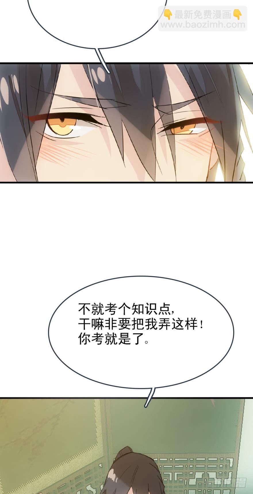 《师父又在撩我（燎刃）》20 蒙眼play 第4页