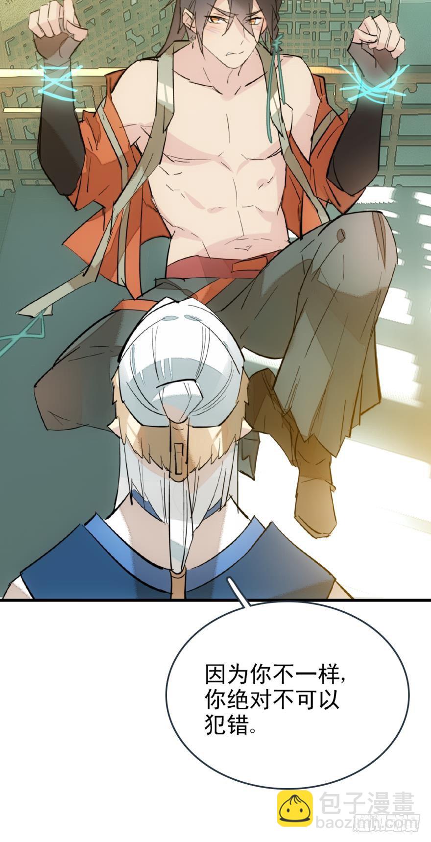 《师父又在撩我（燎刃）》20 蒙眼play 第5页