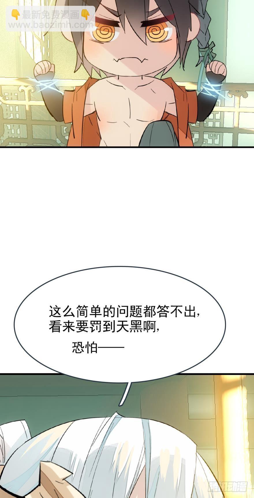 《师父又在撩我（燎刃）》20 蒙眼play 第8页
