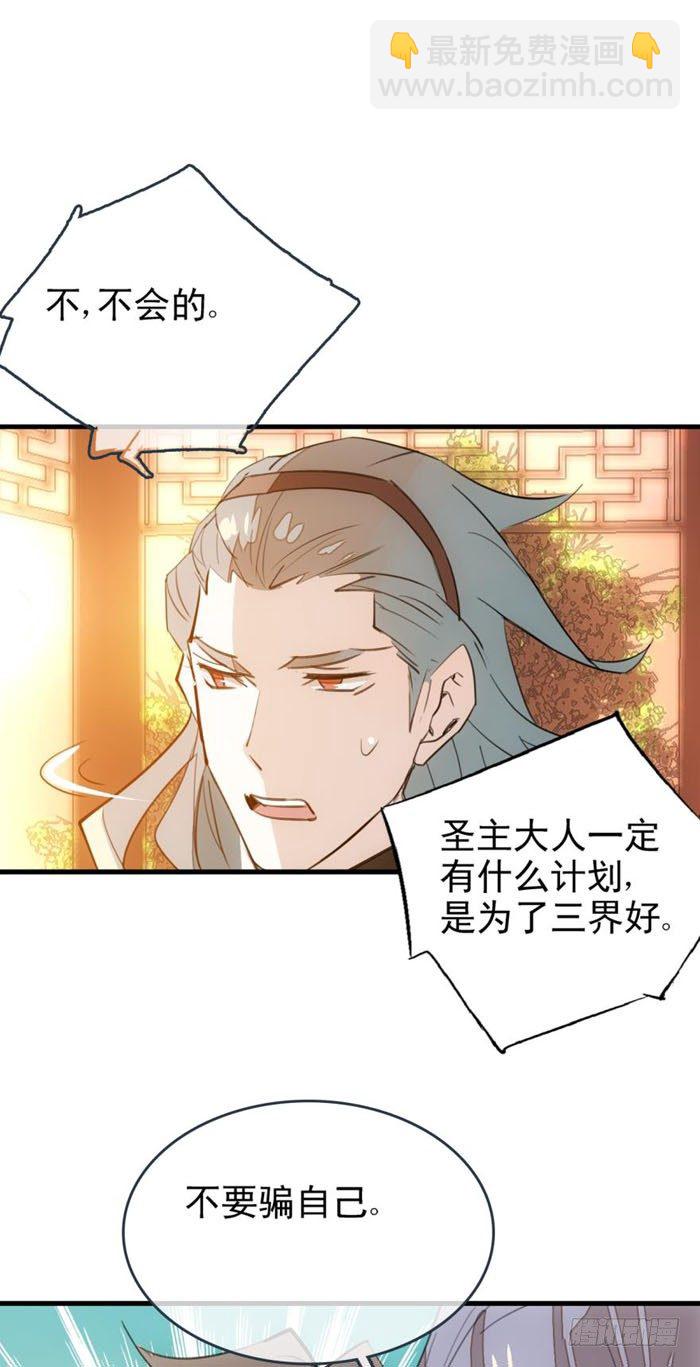 《师父又在撩我（燎刃）》23 做我剑鞘 第10页