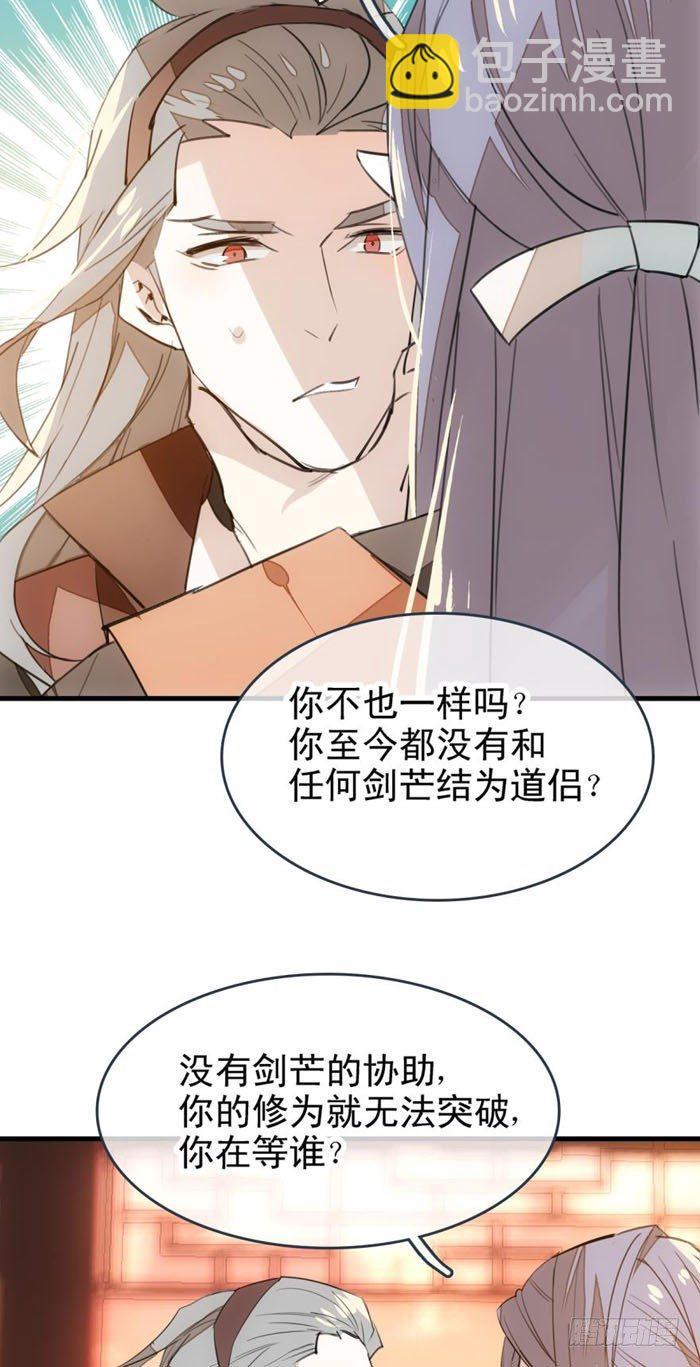 《师父又在撩我（燎刃）》23 做我剑鞘 第11页