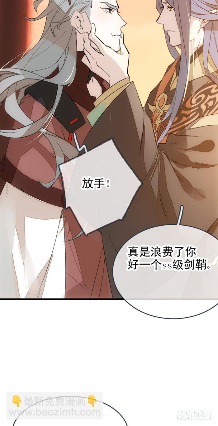 《师父又在撩我（燎刃）》23 做我剑鞘 第12页